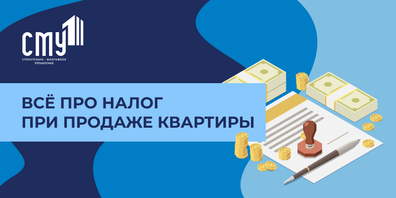 Всё про налог при продаже квартиры в 2025 году