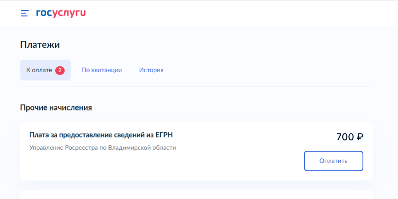 Сколько стоит.png Сколько стоит выписка.png